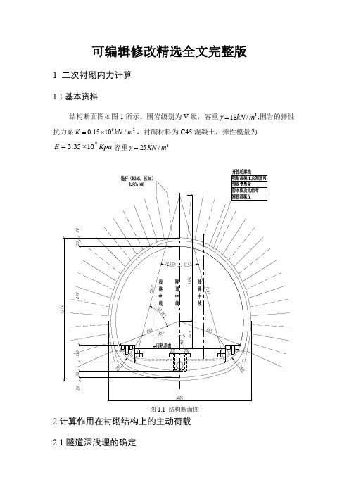 地下建筑结构课程设计 (2)精选全文