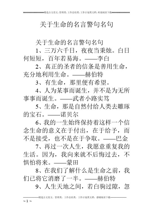 关于生命的名言警句名句