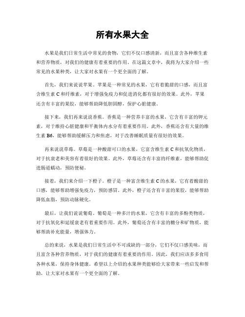 所有水果大全