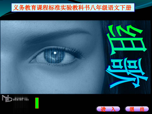 10、组歌优秀课件