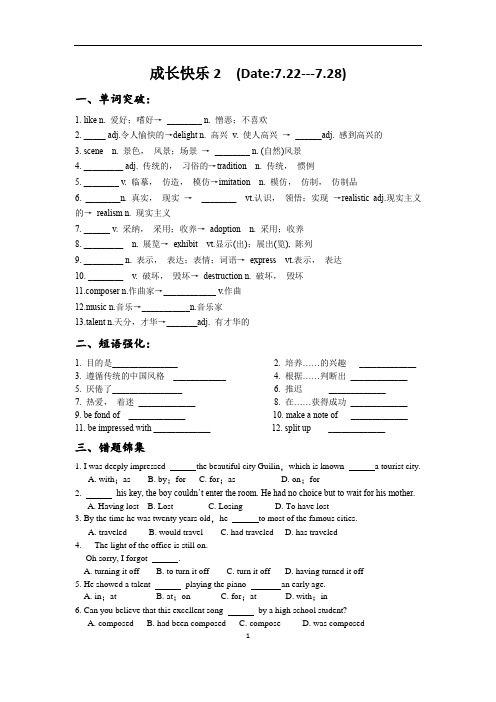 高一英语暑假作业2(含答案)