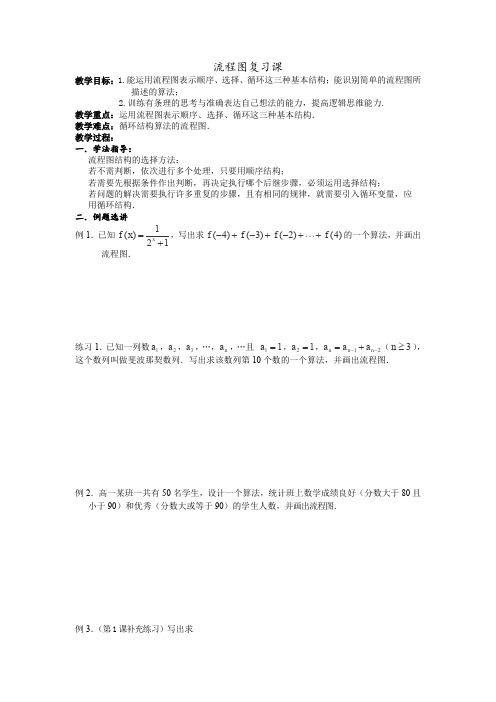 2013高二数学1.2.4《流程图复习课》教案(苏教版必修3)