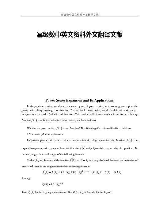幂级数中英文资料外文翻译文献
