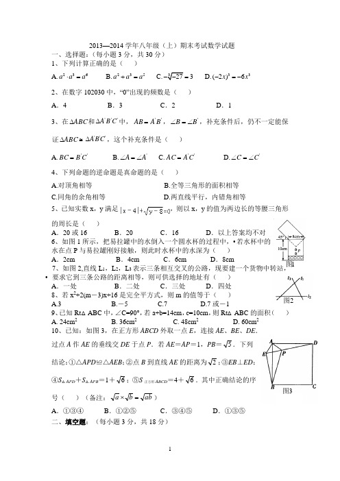 攀枝花市八年级上期末调研题