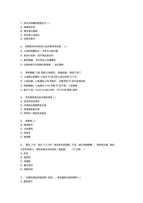 深圳护理资格基础考点汇总每日一练