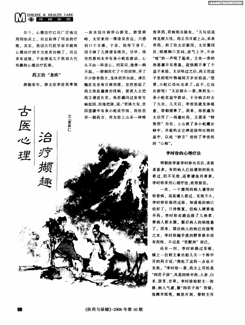 古医心理治疗撷趣