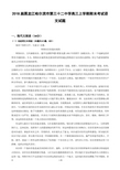 2018届黑龙江哈尔滨市第三十二中学高三上学期期末考试语文试题