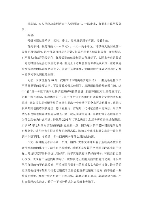 2021山东体育学院运动人体科学考研真题经验参考书