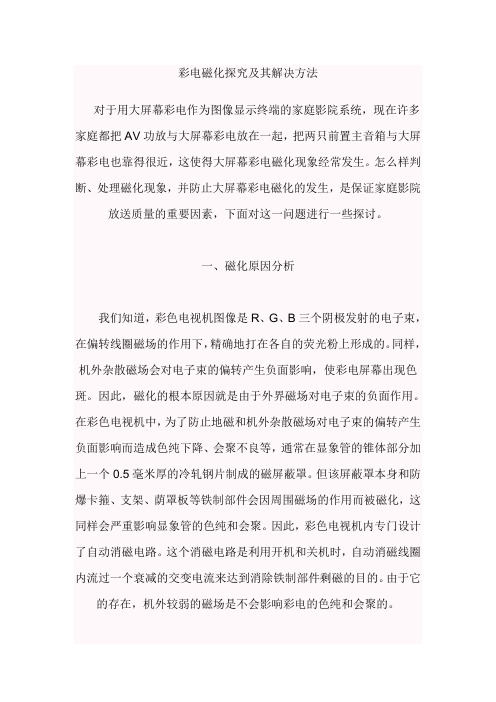 消磁方法