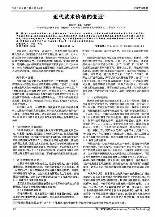 近代武术价值的变迁