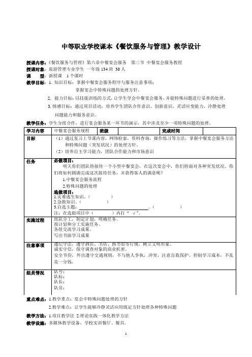 中餐宴会服务教案设计