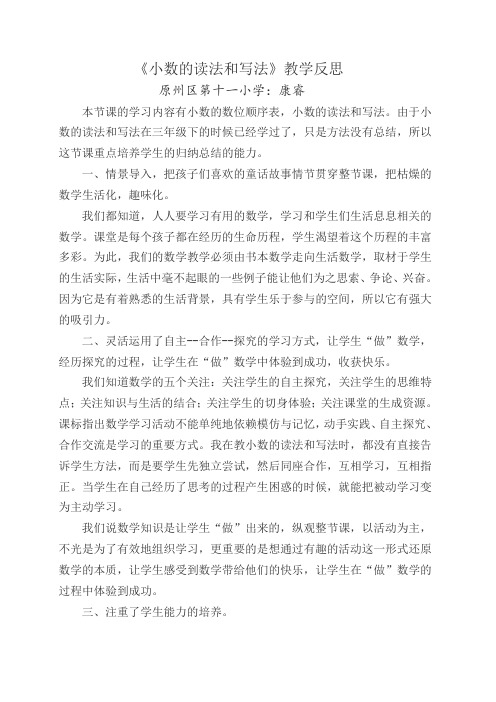 小学数学北师大2011课标版四年级小数数位顺序表