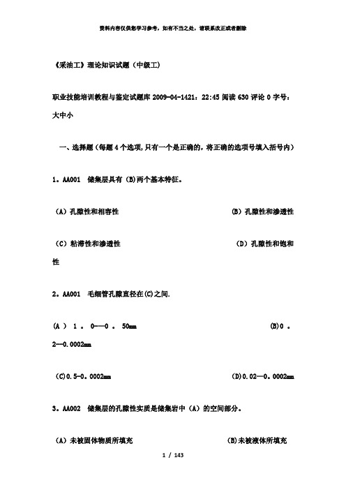 【精品】采油化验工中级工试题(带答案)