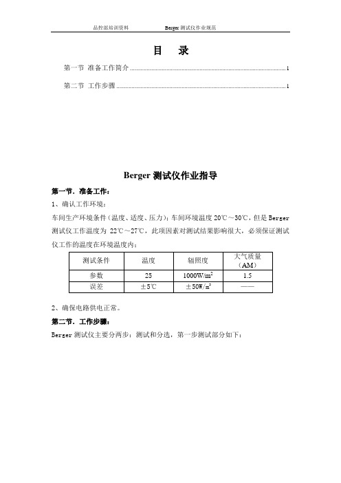 Berger测试仪培训资料.