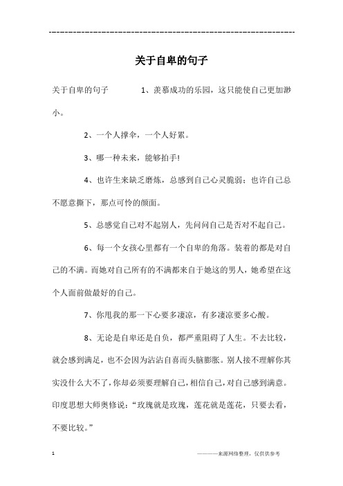 关于自卑的句子