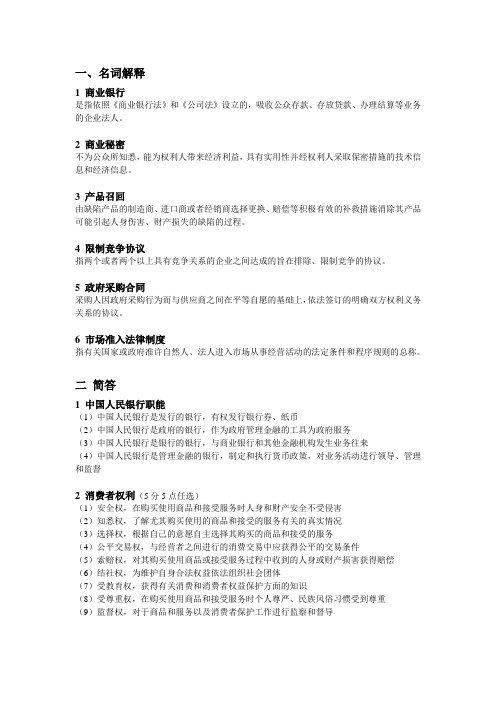 经济法主观题