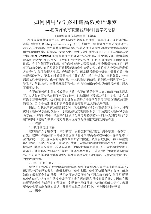导学案高效英语课堂
