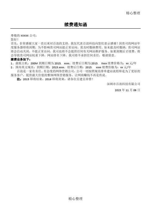 续费通知函