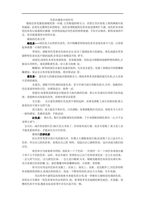 色彩在服装中的作用
