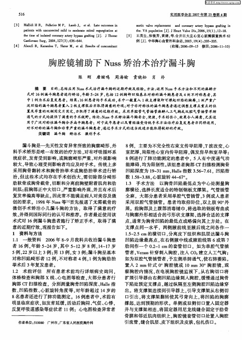 胸腔镜辅助下Nuss矫治术治疗漏斗胸