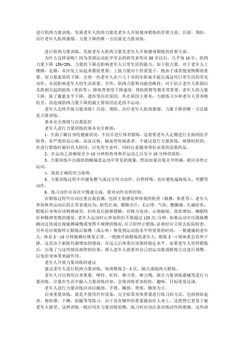 适合老年人的“椅子力量训练”