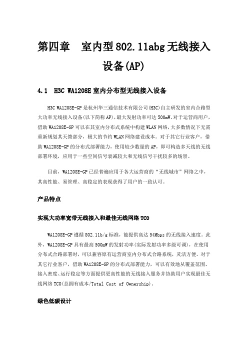 无线：室内型802.11abgn无线接入设备(AP)