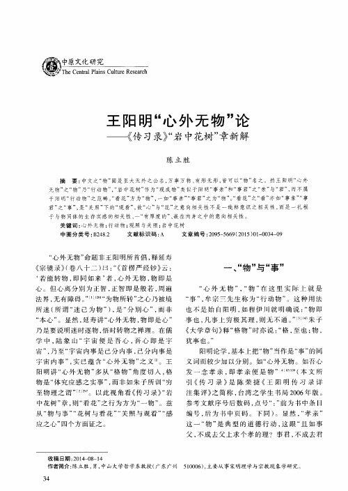 王阳明“心外无物”论--《传习录》“岩中花树”章新解