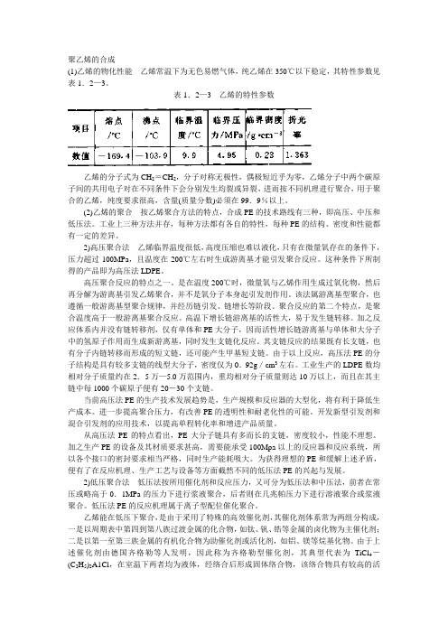 聚乙烯