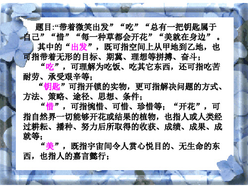中考语文作文指导复习课件3(PPT)4-4