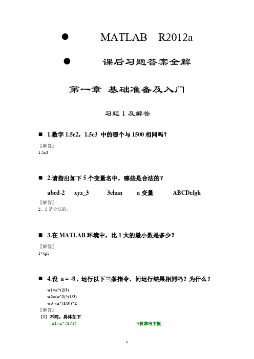 MATLAB--R2012a课后普习题答案全解