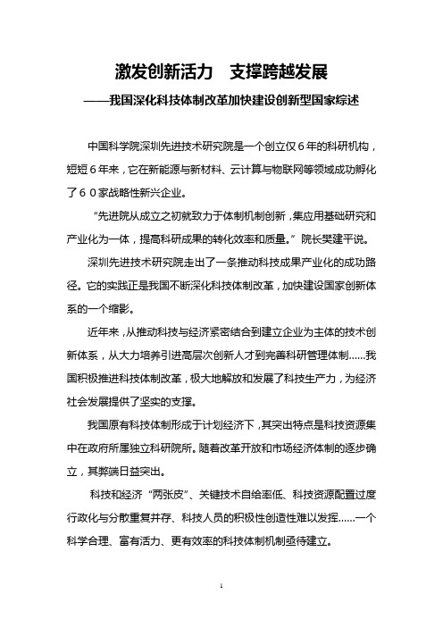 激发创新活力 支撑跨越发展——我国深化科技体制改革加快建设创新型国家综述