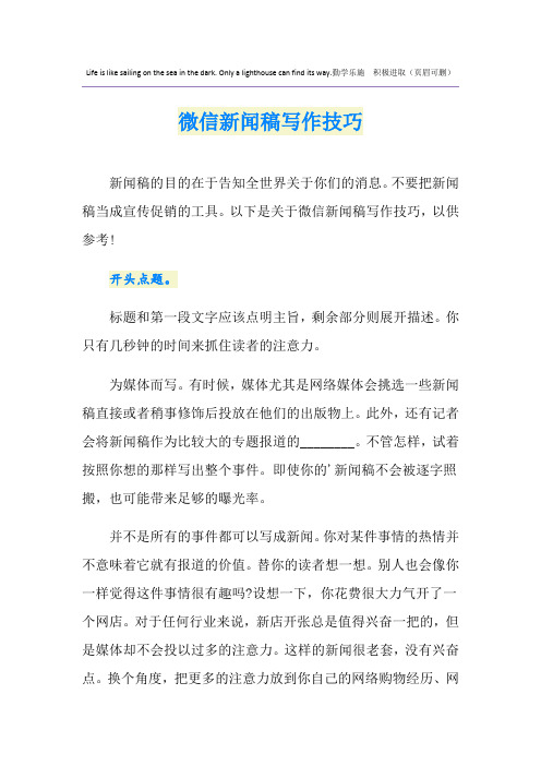 微信新闻稿写作技巧