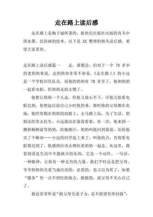 走在路上读后感