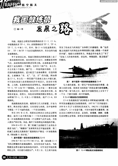 我国教练机发展之路