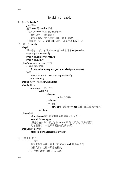 servlet_jsp笔记综合