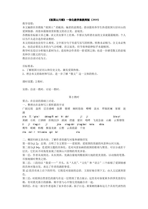 苏教版高中语文教案必修三