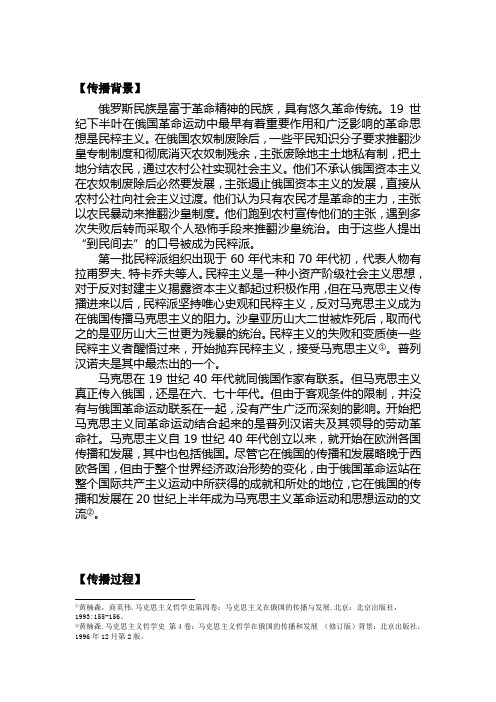 马克思主义在俄国的传播