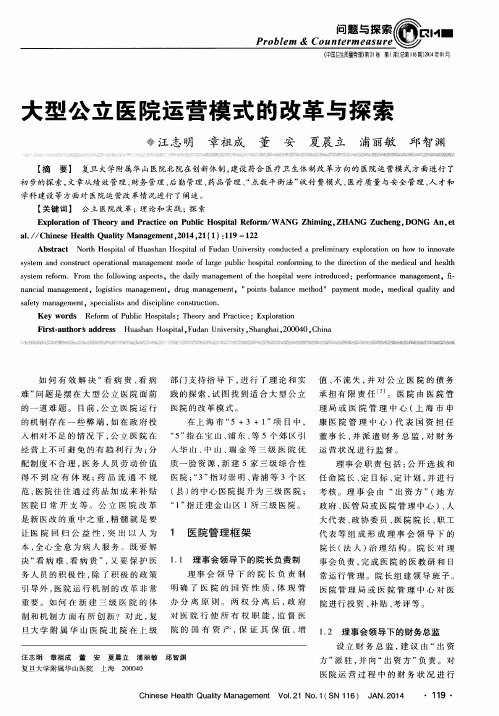 大型公立医院运营模式的改革与探索