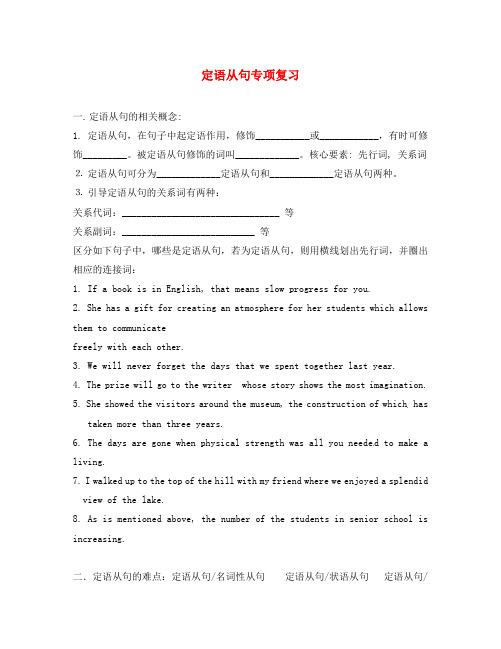 江苏省江阴市峭岐中学2020届高三英语复习 定语从句专项复习讲义