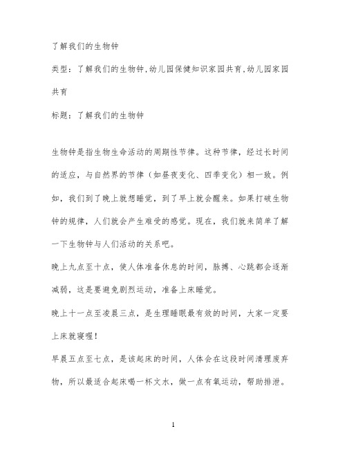了解我们的生物钟