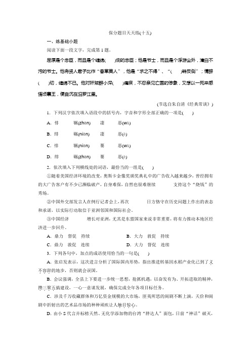 保分题目天天练(十五)