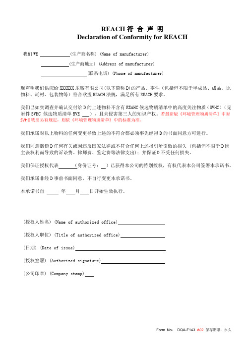 REACH 符合声明