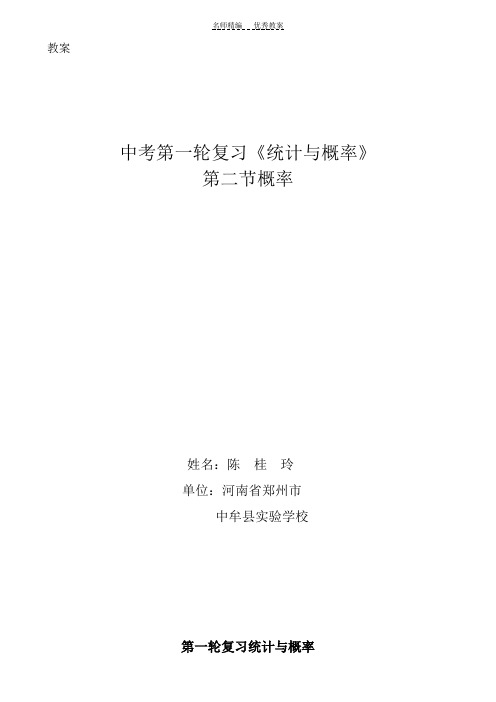 第一轮复习统计与概率教案及反思
