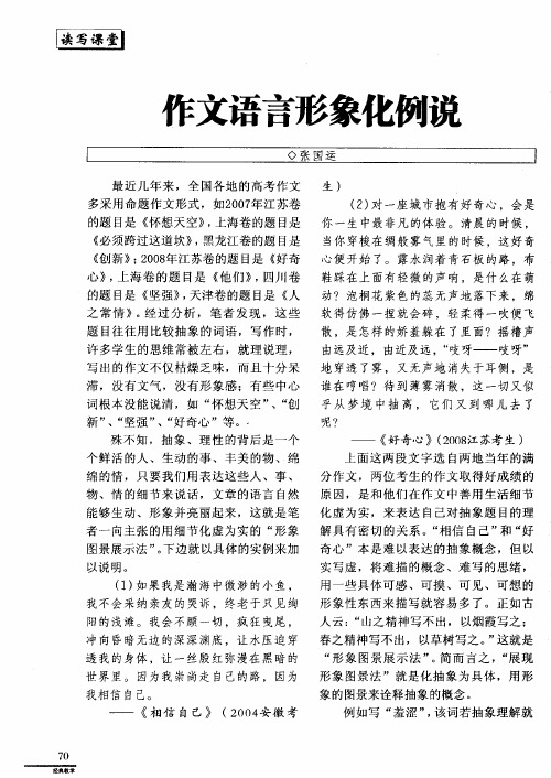 作文语言形象化例说