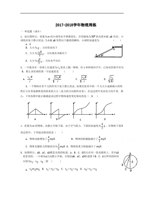 江苏省清江中学2017-2018学年高三上学期周练物理试题(10月24日) Word版含答案
