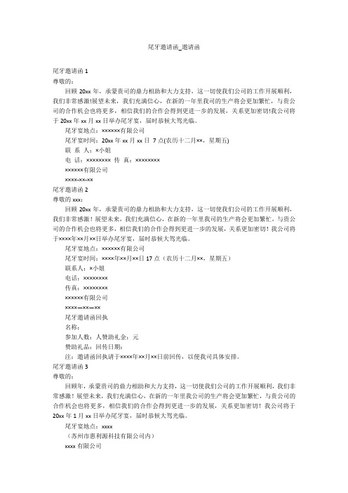 尾牙邀请函_邀请函