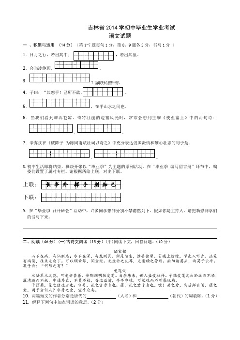 2014年吉林省中考语文试题及答案