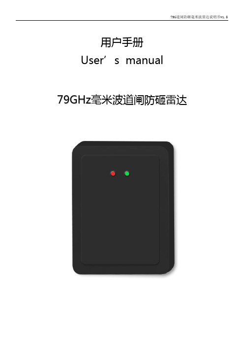 毫米波雷达检测器说明书v1.5(1)