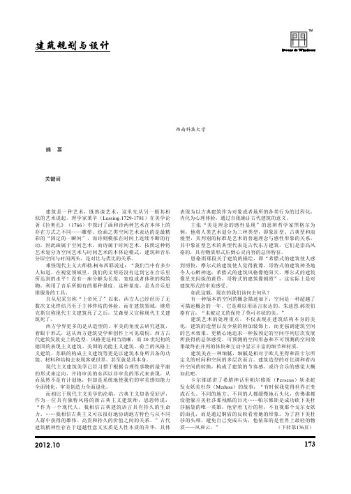 建筑美学——关于建筑艺术交融与中西方建筑美学的