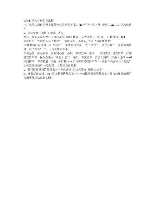 信访录入办理流程